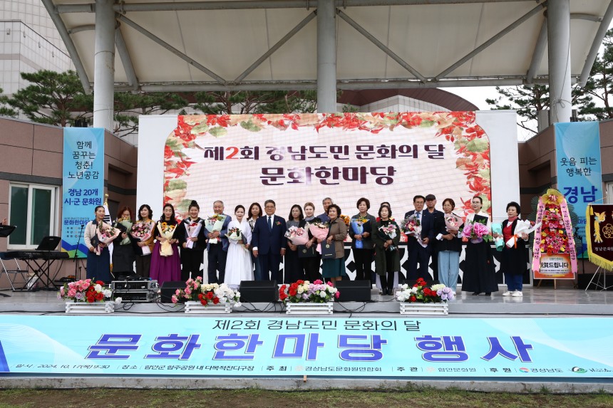제2회 경남도민 문화의달 문화한마당 행사
