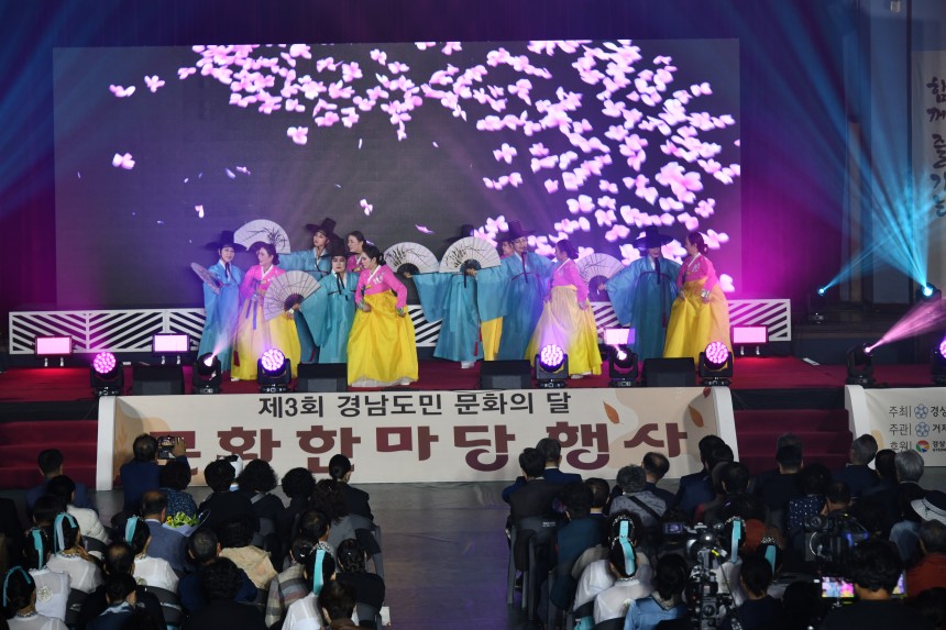제3회 경남도민 문화의달 문화한마당 행사