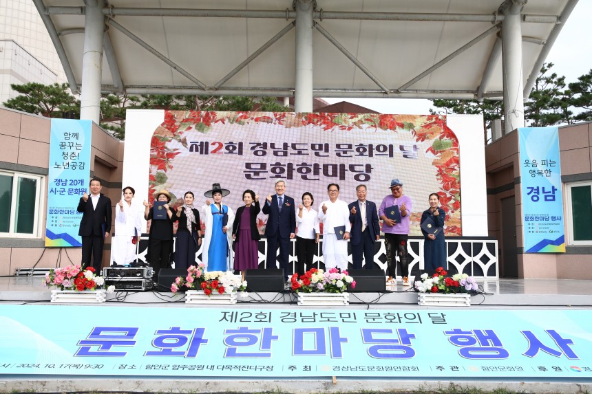 제2회 경남도민 문화의달 문화한마당 행사