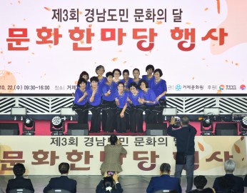 제3회 경남도민 문화의달 문화한마당 행사