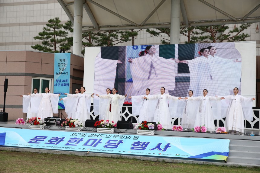 제2회 경남도민 문화의달 문화한마당 행사