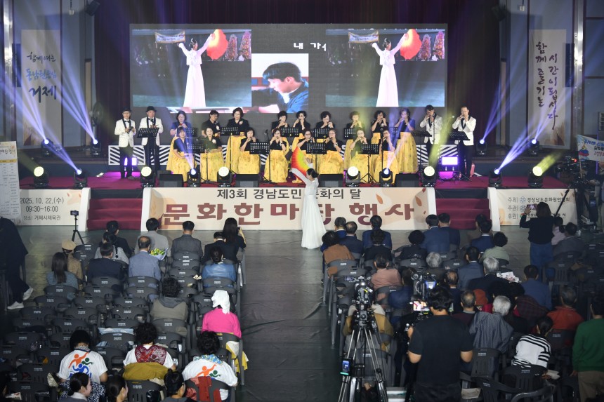제3회 경남도민 문화의달 문화한마당 행사