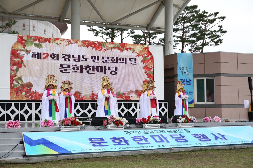 제2회 경남도민 문화의달 문화한마당 행사