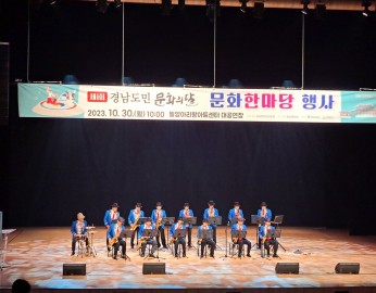 제1회 경남도민 문화의달 문화한마당 행사