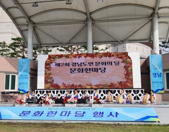 제2회 경남도민 문화의달 문화한마당 행사
