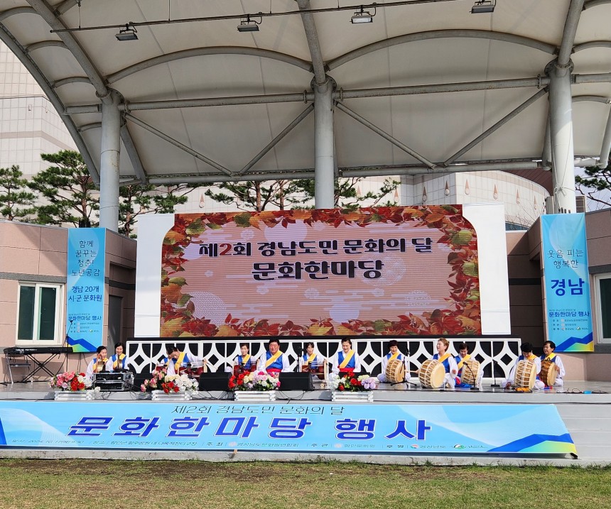 제2회 경남도민 문화의달 문화한마당 행사