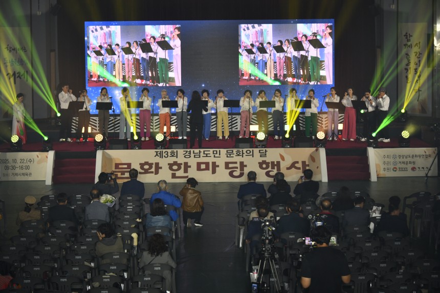 제3회 경남도민 문화의달 문화한마당 행사