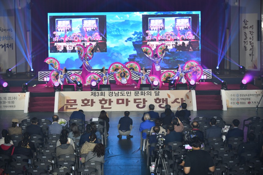 제3회 경남도민 문화의달 문화한마당 행사
