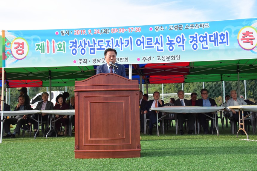 제11회 경상남도지사기 어르신 농악 경연대회