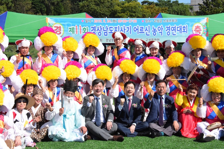 제11회 경상남도지사기 어르신 농악 경연대회