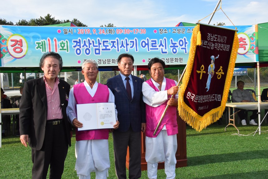 제11회 경상남도지사기 어르신 농악 경연대회