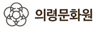 의령문화원