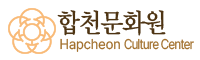 합천문화원