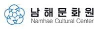 남해문화원