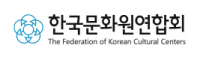 한국문화원연합회