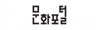 문화포털