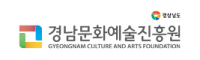 경남문화예술진흥원