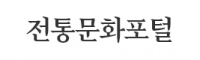 전통문화포털